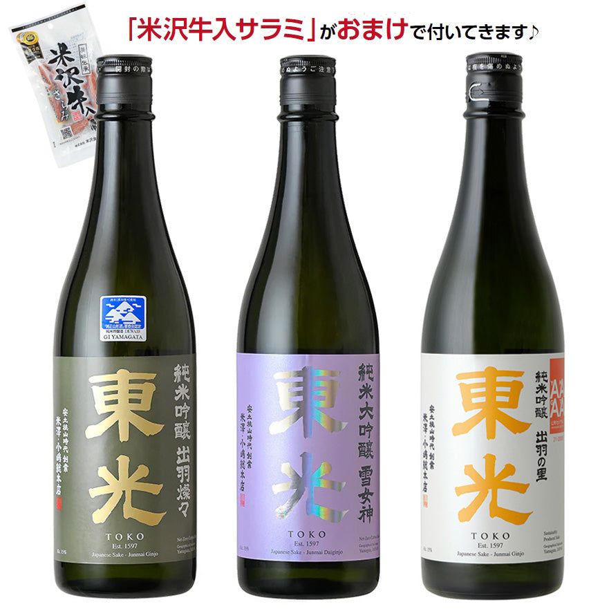 ALL山形セット 720ml×3本 ※特典サラミ付き – 東光オンラインストア