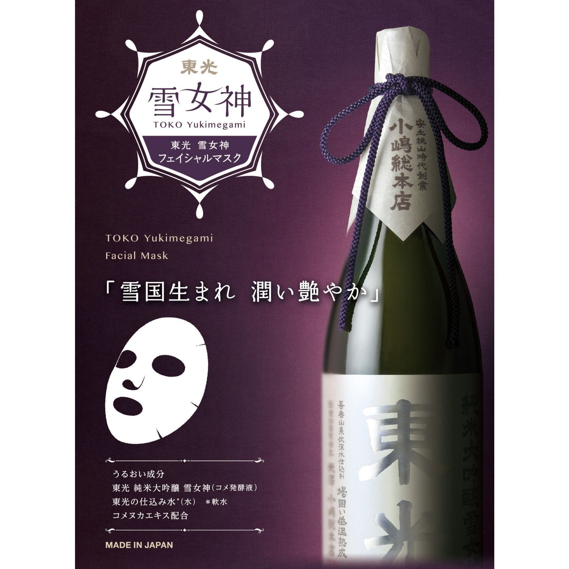 東光 雪女神 フェイシャルマスク 3枚入り × 1ケース / 12袋 シートマスク フェイスパック スキンケア 保湿 小嶋総本店 東光 雪女神フェイシャルマスク-東光オンラインストア-小嶋総本店